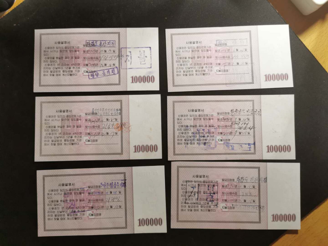 【鲸贝乐淘】千字文·第“存以甘棠，去而益咏”号拍卖 【朝鲜🇰🇵 债券】2003年国家信用券6张使用版少见，被收回背戳地名都不同，六个城市