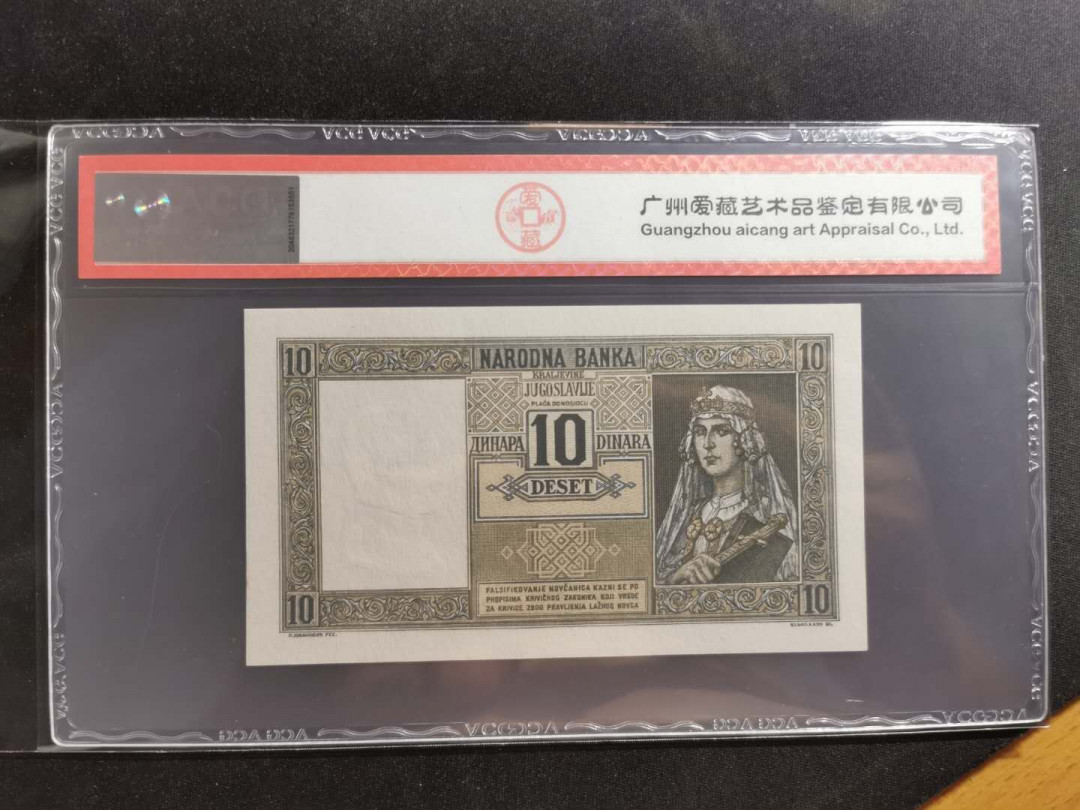 【鲸贝乐淘】千字文·第“存以甘棠，去而益咏”号拍卖 【南斯拉夫】1939年10第纳尔，爱藏64E