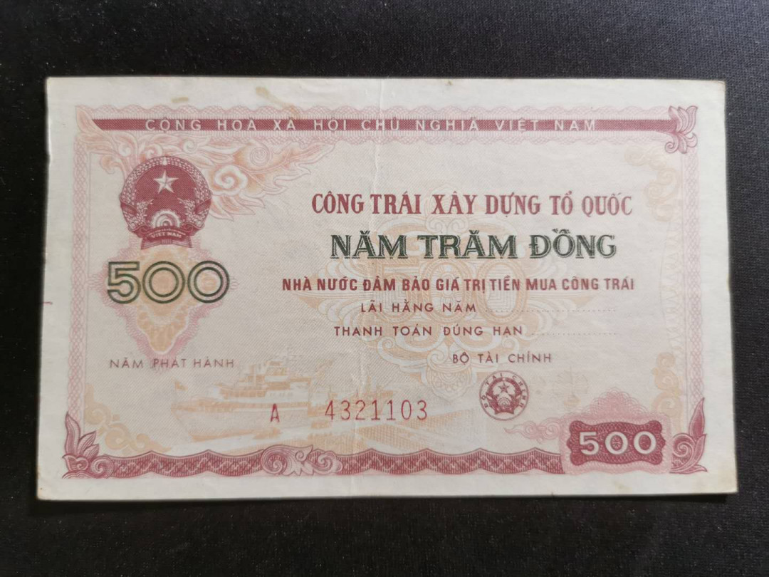 【鲸贝乐淘】千字文·第“存以甘棠，去而益咏”号拍卖 【越南🇻🇳 】80年代，500盾建设公债，流通品相，五星水印，苏联代印