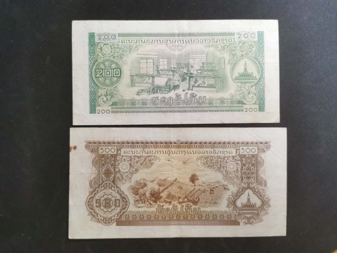 【鲸贝乐淘】千字文·第“存以甘棠，去而益咏”号拍卖 【中国代印】1968年老挝🇱🇦 200，500基普打飞机两张，流通品相