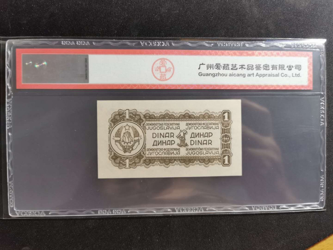 【鲸贝乐淘】千字文·第“存以甘棠，去而益咏”号拍卖 【南斯拉夫】1944年1第纳尔游击队员，B版，爱藏63E