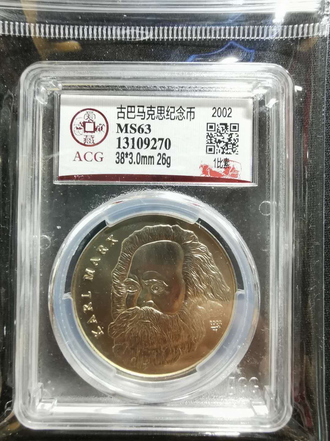 【鲸贝乐淘】千字文·第“存以甘棠，去而益咏”号拍卖 【古巴🇨🇺 】2002年1比索，马克思纪念币，爱藏MS63 