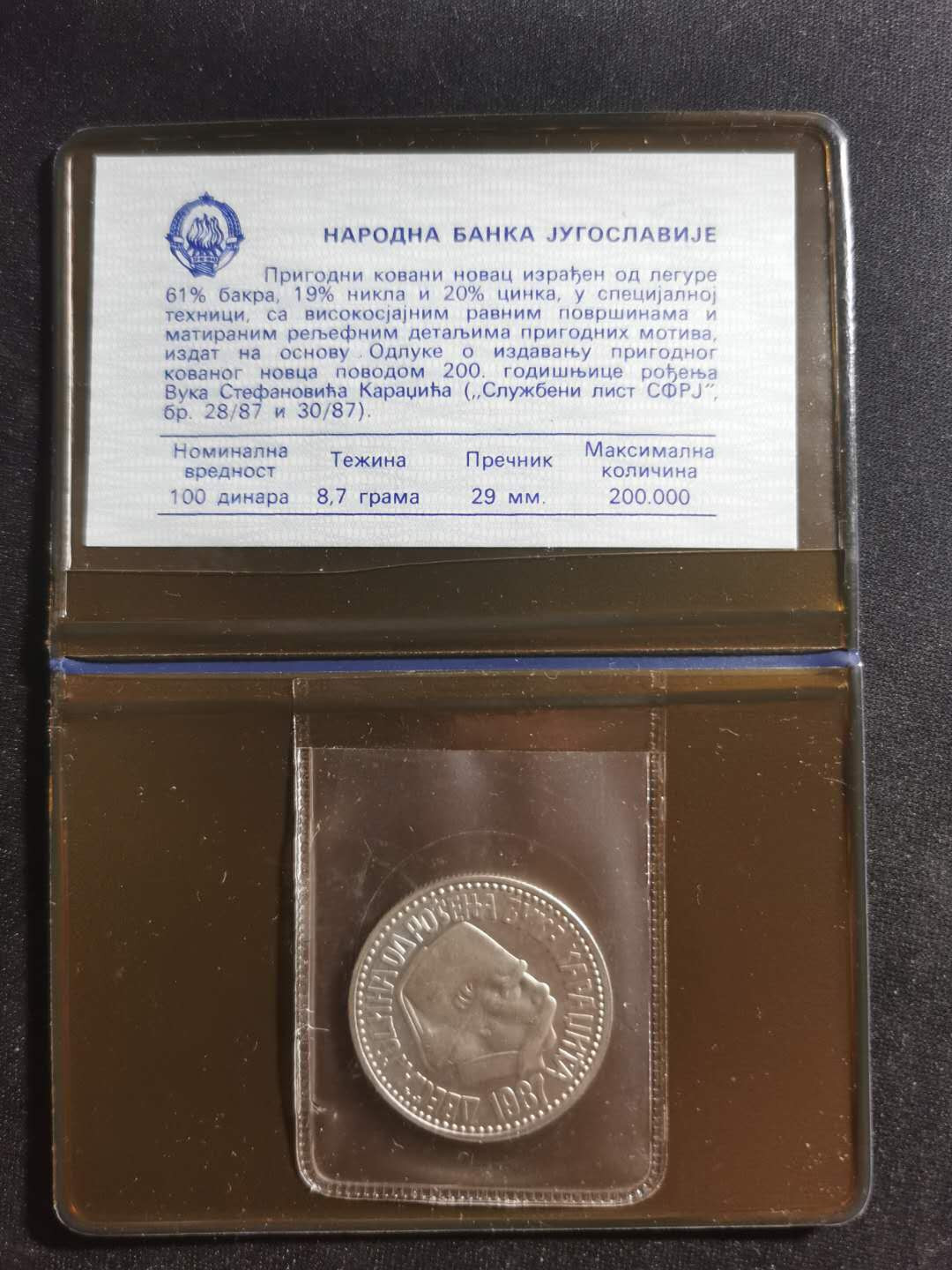 【鲸贝乐淘】千字文·第“存以甘棠，去而益咏”号拍卖 【南斯拉夫】1987年官方封装10第纳尔硬币，锌镍流通硬币，全新全品UNC 