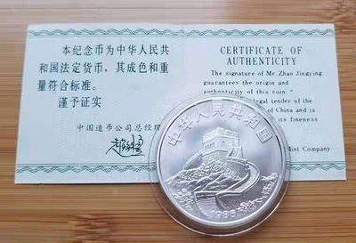 【随心拍&Getcoins】现代钱币拍卖第五十九期 中国1986年皇后号帆船纪念银币，原盒证书。
