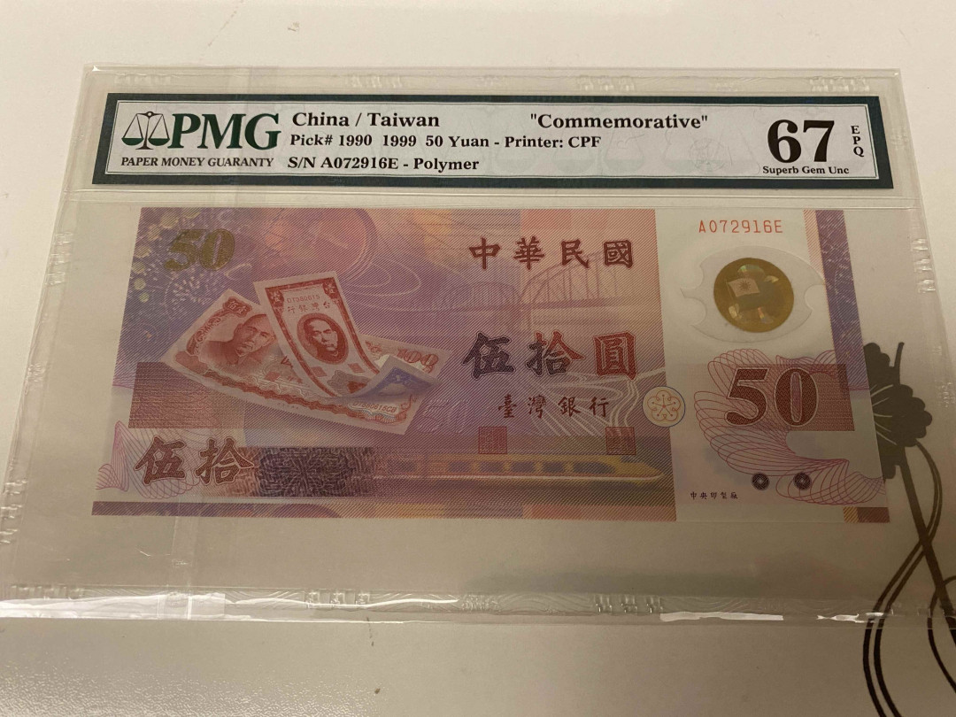 【收藏联盟】第155期拍卖——日本的释迦摩尼（共45拍） 台湾 1999年50元 纪念钞 PMG67EPQ 