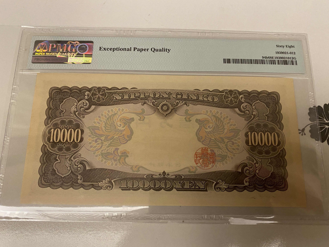 【收藏联盟】第155期拍卖——日本的释迦摩尼（共45拍） 【冠军分全同8】日本 1958年10000yen 大珍 PMG68EPQ 圣德太子