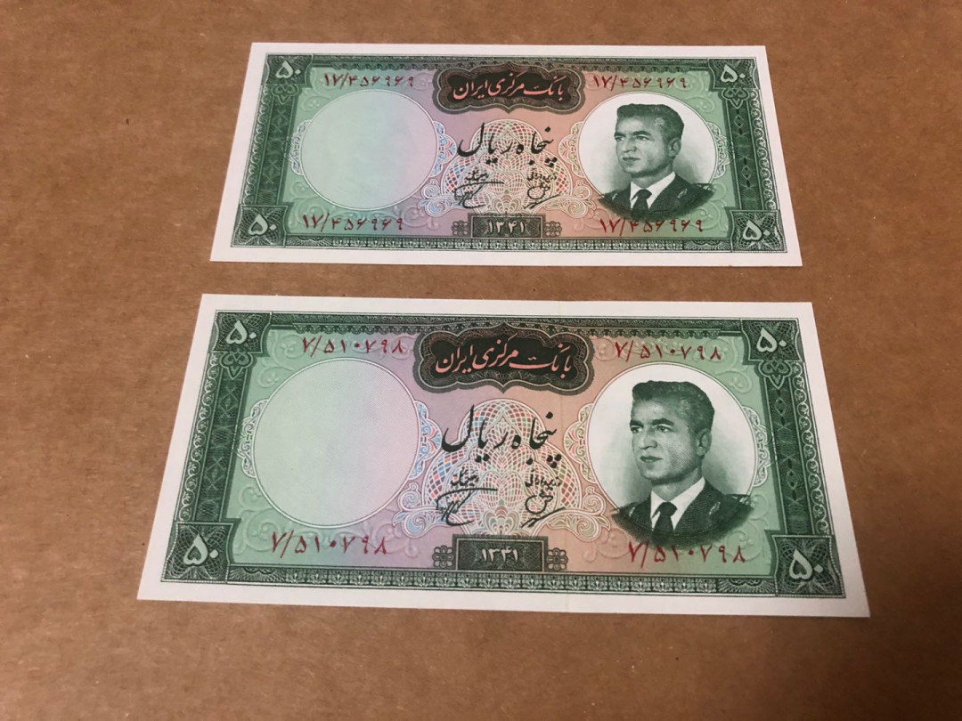 【收藏联盟】第155期拍卖——日本的释迦摩尼（共45拍） 【该头像首版最早年份 一组2张2个版本】伊朗 1962年50里亚尔 p73a&p73b UNC/UNC-