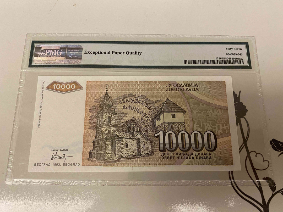 【收藏联盟】第155期拍卖——日本的释迦摩尼（共45拍） 【AA冠】南斯拉夫 1993年1万第纳尔 PMG67EPQ 