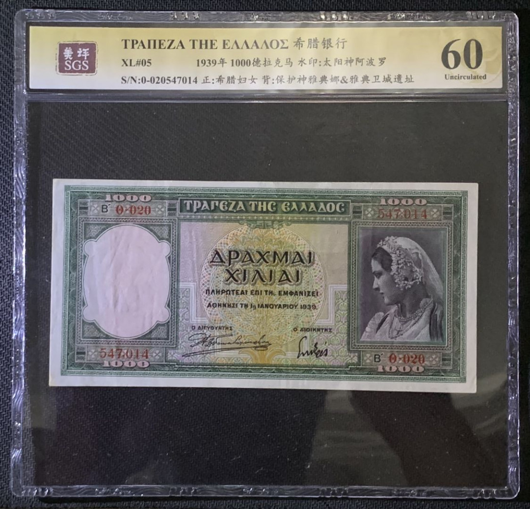紫瑗钱币——微拍第87期—纸币场 希腊 1939年 卫城遗址 1000德拉克马 美评 SGS 60