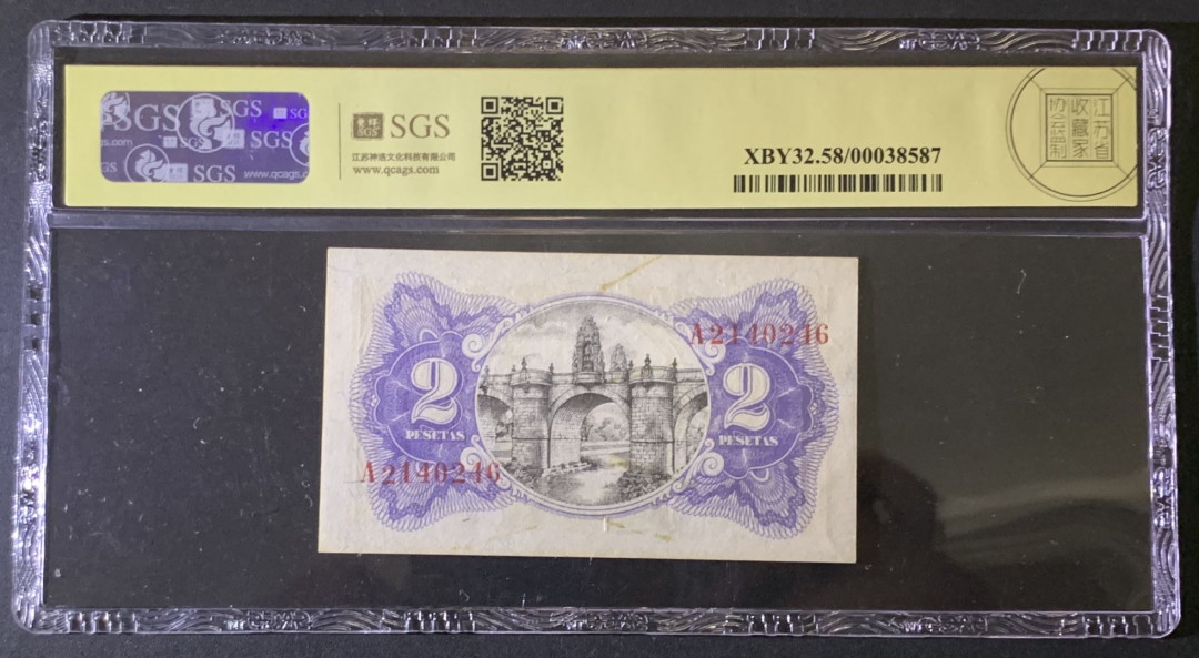 紫瑗钱币——微拍第87期—纸币场 西班牙 1938年 第二共和国 2比塞塔 美评 SGS 58