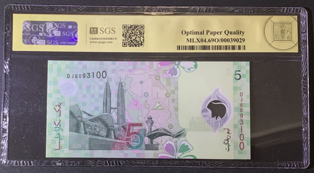 紫瑗钱币——微拍第87期—纸币场 马来西亚 2004年 5林吉特 塑料钞 美评 SGS 69 EPQ