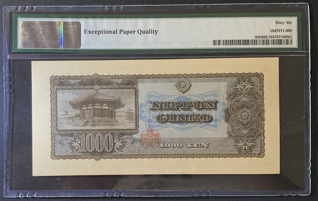 紫瑗钱币——微拍第87期—纸币场 日本 1950年  圣德太子 1000日元 PMG 66 EPQ (P-92b)
