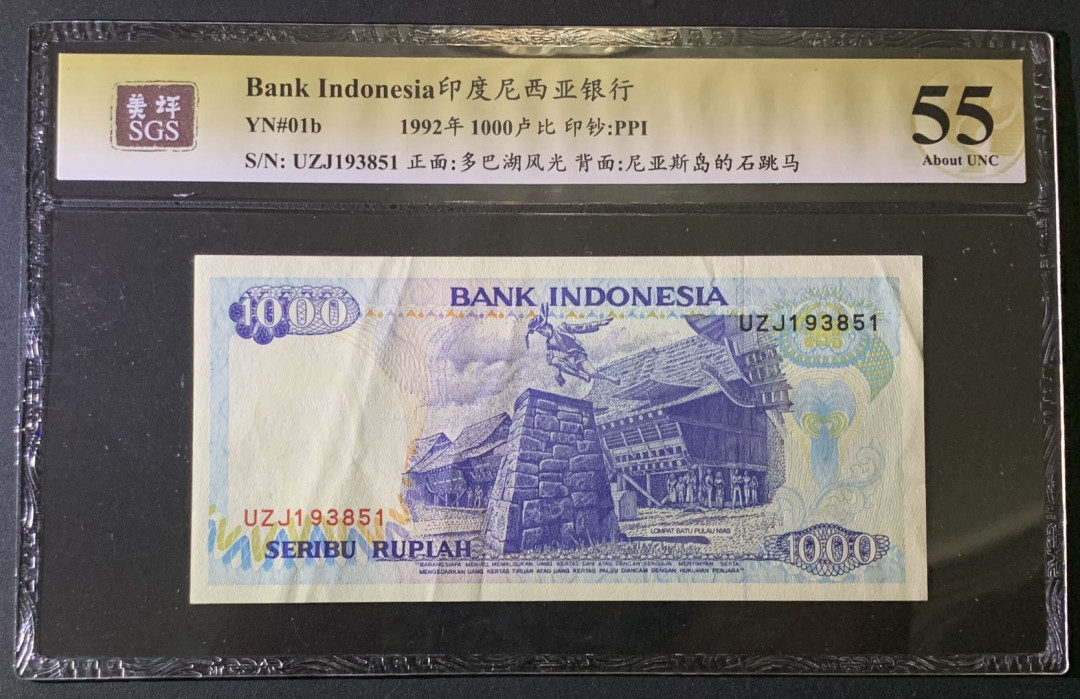 紫瑗钱币——微拍第87期—纸币场 印度尼西亚 1992年  多巴湖 1000卢比 美评 SGS 55
