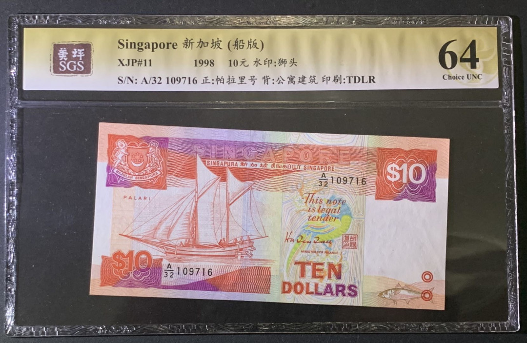 紫瑗钱币——微拍第87期—纸币场 新加坡 1998年 船版 10元 美评 SGS 64
