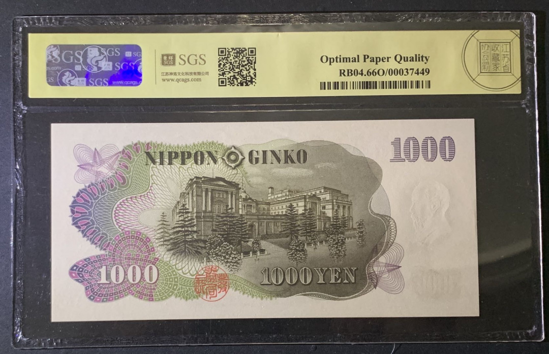 紫瑗钱币——微拍第87期—纸币场 日本 1963年  伊藤博文 1000日元  美评 SGS 66 EPQ