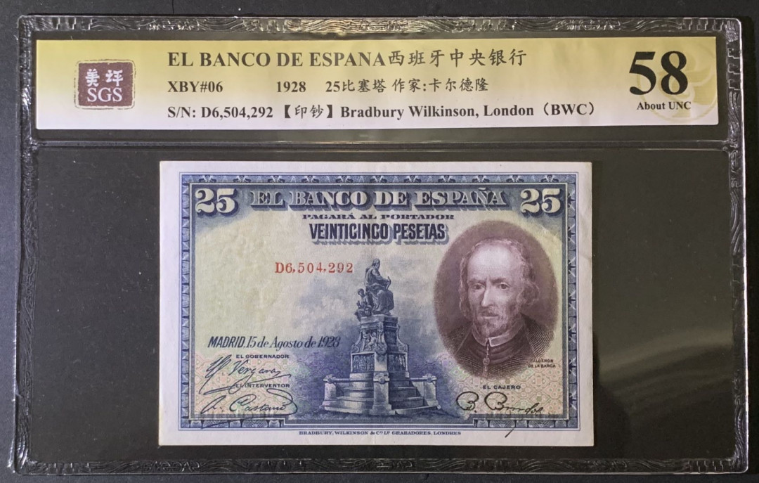 紫瑗钱币——微拍第87期—纸币场 西班牙 1928年 西班牙中央银行 卡尔德隆 25比塞塔 美评 SGS 58