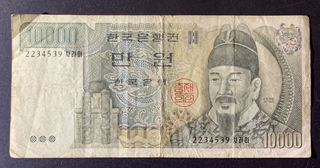 紫瑗钱币——微拍第87期—纸币场 韩国 1983年 10000韩元 流通品 P-49