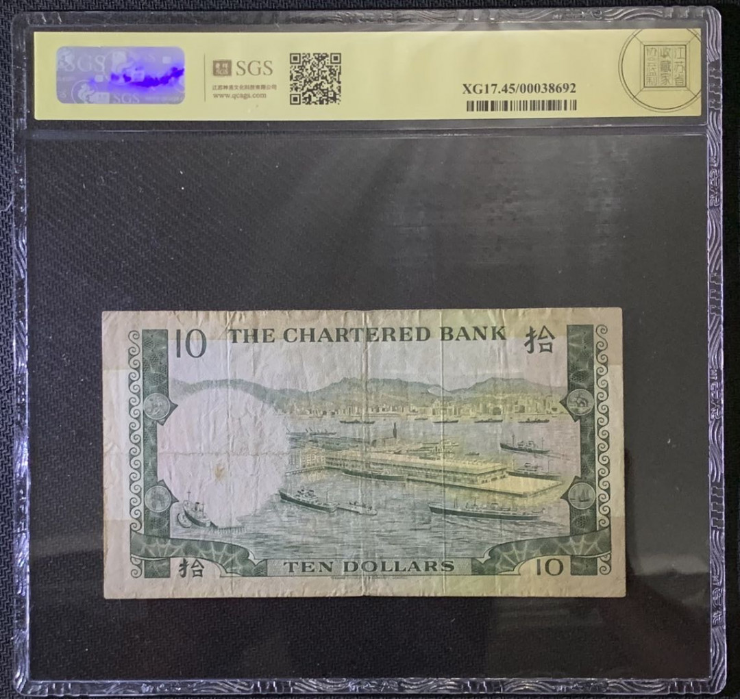 紫瑗钱币——微拍第87期—纸币场 香港 1977年 渣打银行 绿屋 10元 美评 SGS 45