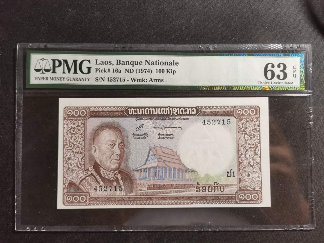 【鲸贝乐淘】千字文·第“存以甘棠，去而益咏”号拍卖 【老挝🇱🇦 】1974年100基普，PMG63E 