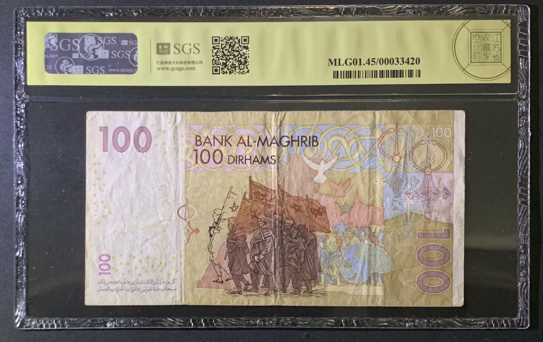 紫瑗钱币——微拍第87期—纸币场 摩洛哥 2002年 穆罕穆德六世 100迪拉姆 美评 SGS 45