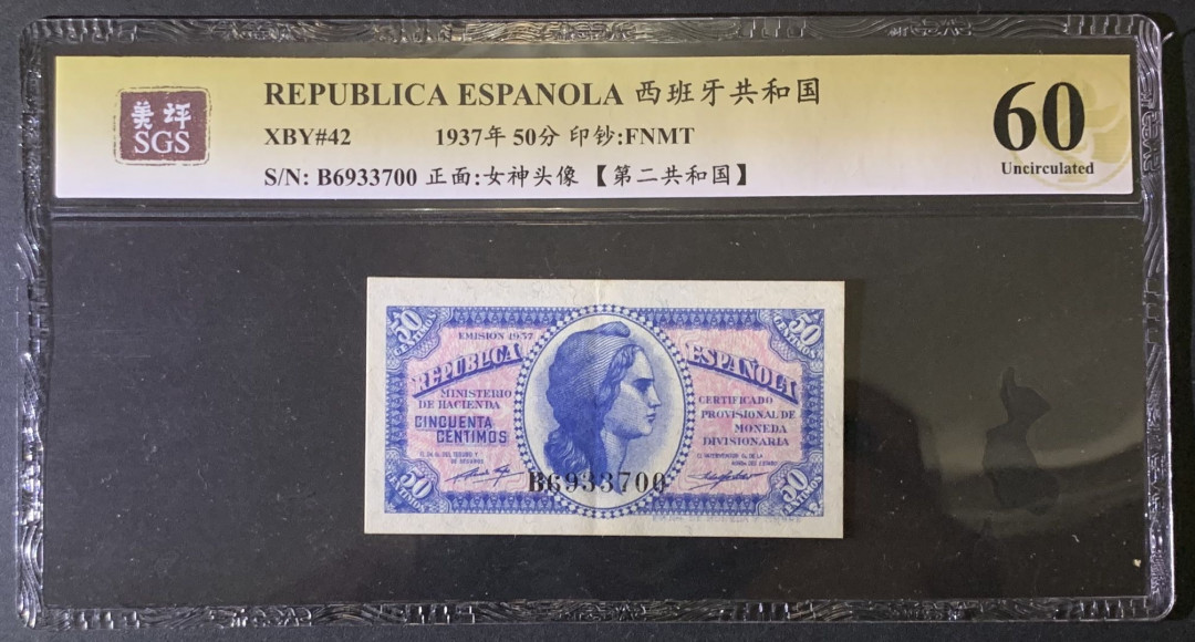 紫瑗钱币——微拍第87期—纸币场 西班牙 1937年 第二共和国 50分 美评 SGS 60