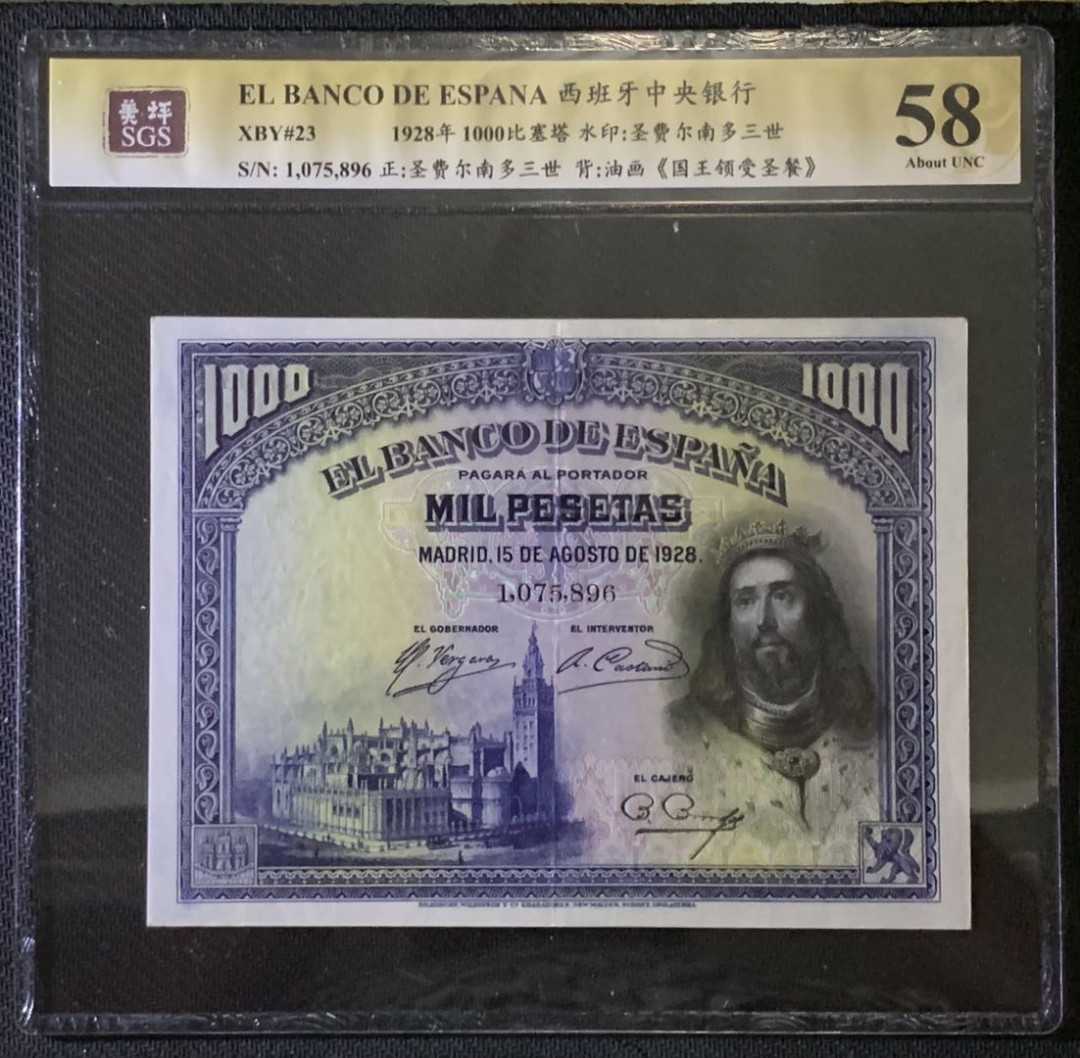 紫瑗钱币——微拍第87期—纸币场 西班牙 1928年 油画《国王领受圣餐》 1000比塞塔 美评 SGS 58 大票幅