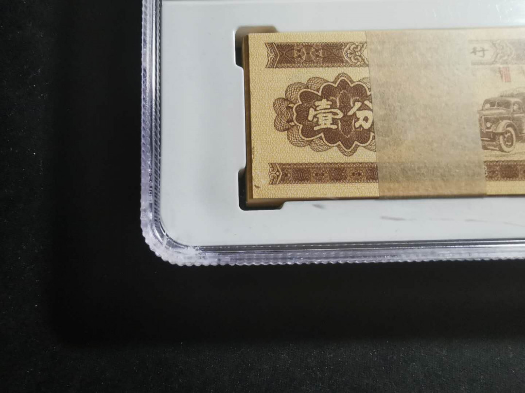 【鲸贝乐淘】千字文·第“存以甘棠，去而益咏”号拍卖 【1955·1分】卡车一分，一刀，保粹68E，壳子运输有裂