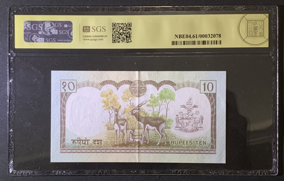 紫瑗钱币——微拍第87期—纸币场 尼泊尔 1983年 中央银行 羚羊 10卢比 美评 SGS 61