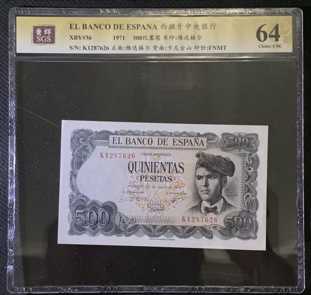 紫瑗钱币——微拍第87期—纸币场 西班牙 1971年 维达格尔 500比塞塔 美评 SGS 64