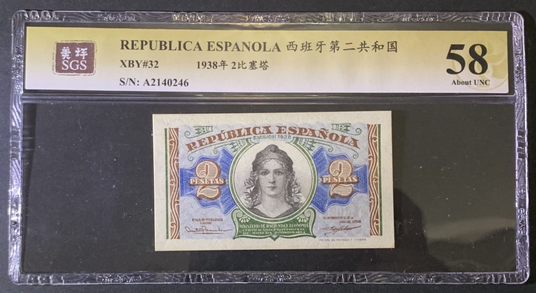 紫瑗钱币——微拍第87期—纸币场 西班牙 1938年 第二共和国 2比塞塔 美评 SGS 58