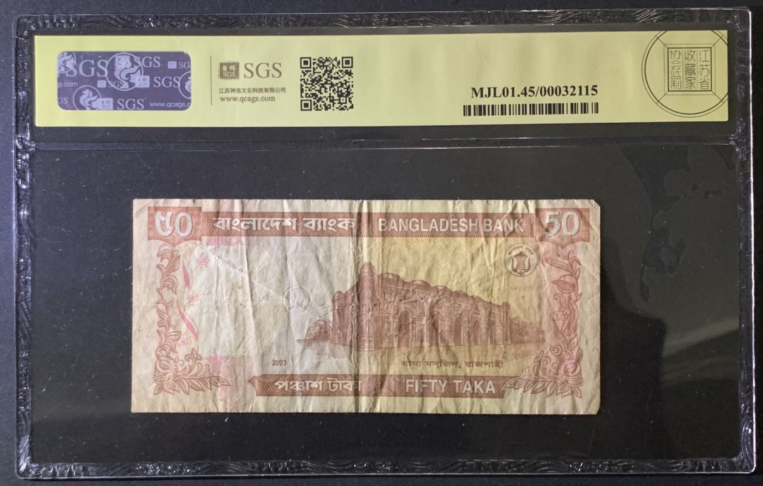 紫瑗钱币——微拍第87期—纸币场 孟加拉国 2003年 孟加拉银行 国会大厦 50塔卡 美评 SGS 45
