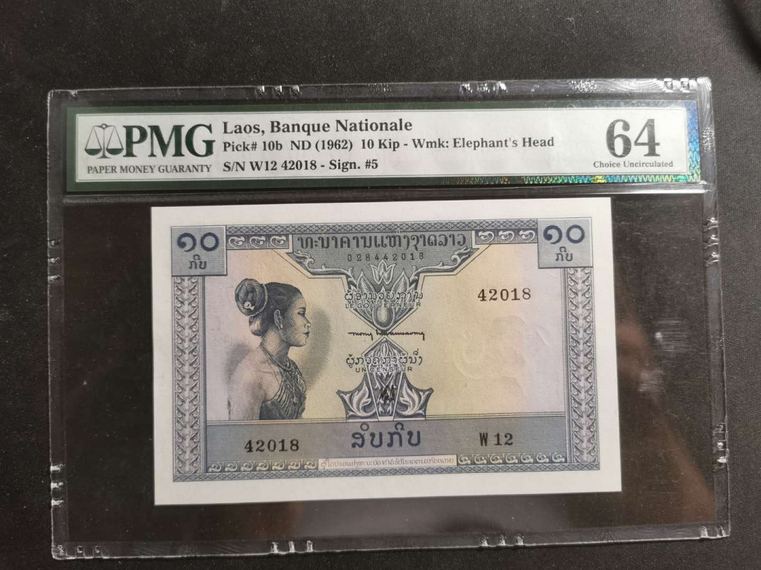 【鲸贝乐淘】千字文·第“存以甘棠，去而益咏”号拍卖 【老挝🇱🇦 】1962年10基普，pMG64 