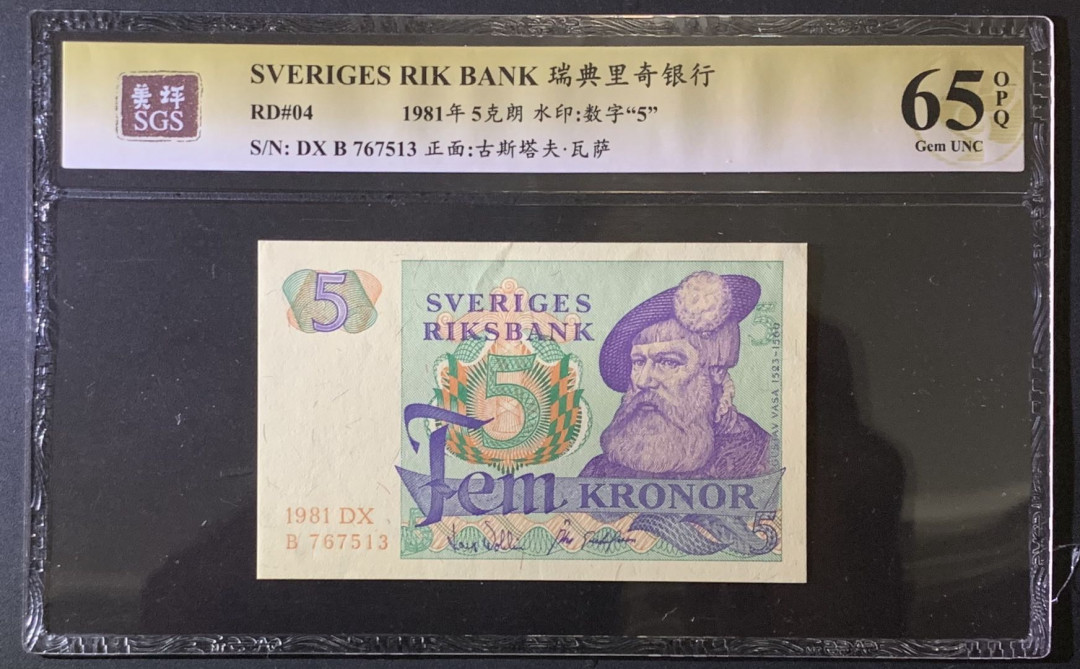 紫瑗钱币——微拍第87期—纸币场 瑞典 1981年 古斯塔夫 5克朗 美评 SGS 65 EPQ