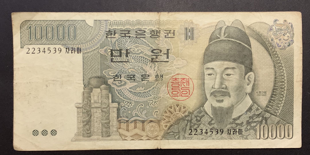 紫瑗钱币——微拍第87期—纸币场 韩国 1983年 10000韩元 流通品 P-49