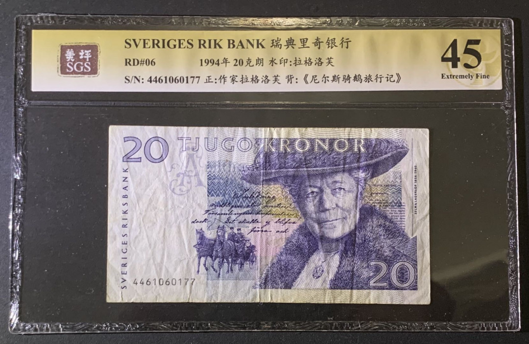 紫瑗钱币——微拍第87期—纸币场 瑞典 1994年 骑鹅旅行记 20克朗 初版 美评 SGS 45
