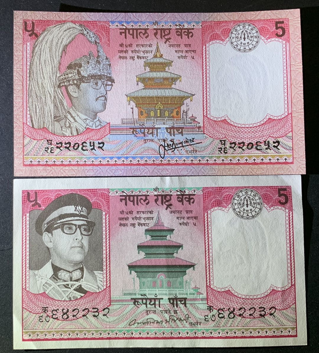 紫瑗钱币——微拍第87期—纸币场 尼泊尔 1974 1981年 早期 5卢布 2枚一组 UNC P-23a P-30b