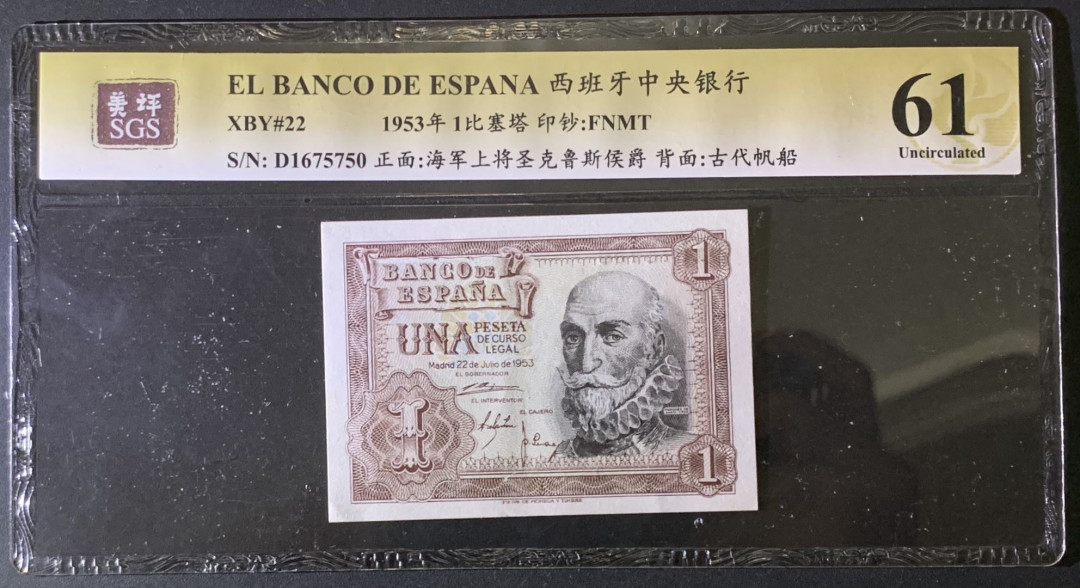 紫瑗钱币——微拍第87期—纸币场 西班牙 1953年 阿尔瓦罗 1比塞塔 美评 SGS 61