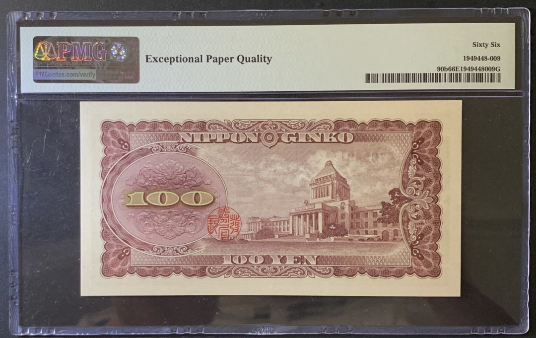 紫瑗钱币——微拍第87期—纸币场 日本 1953年 板恒退助 100丹 PMG 66 EPQ （P-92b）