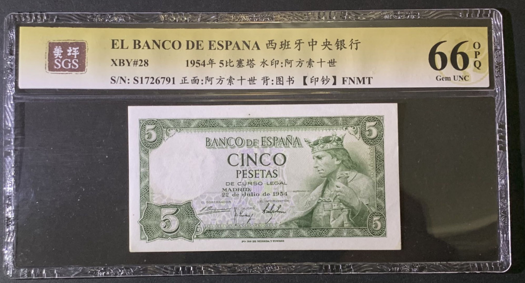 紫瑗钱币——微拍第87期—纸币场 西班牙 1954年 阿方索十世 5比塞塔 美评 SGS 66 EPQ