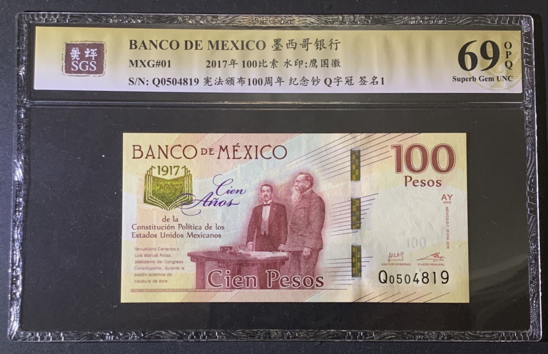 紫瑗钱币——微拍第87期—纸币场 墨西哥 2017年 宪法颁布100周年 100比索 美评 SGS 69 EPQ