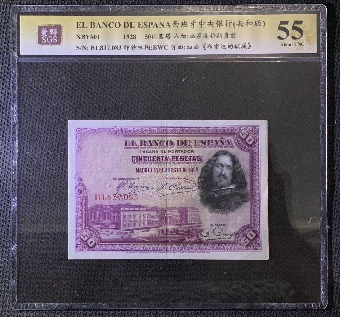 紫瑗钱币——微拍第87期—纸币场 西班牙 1928年 中央银行 油画《布雷达的献城》 50比塞塔 美评 SGS 55