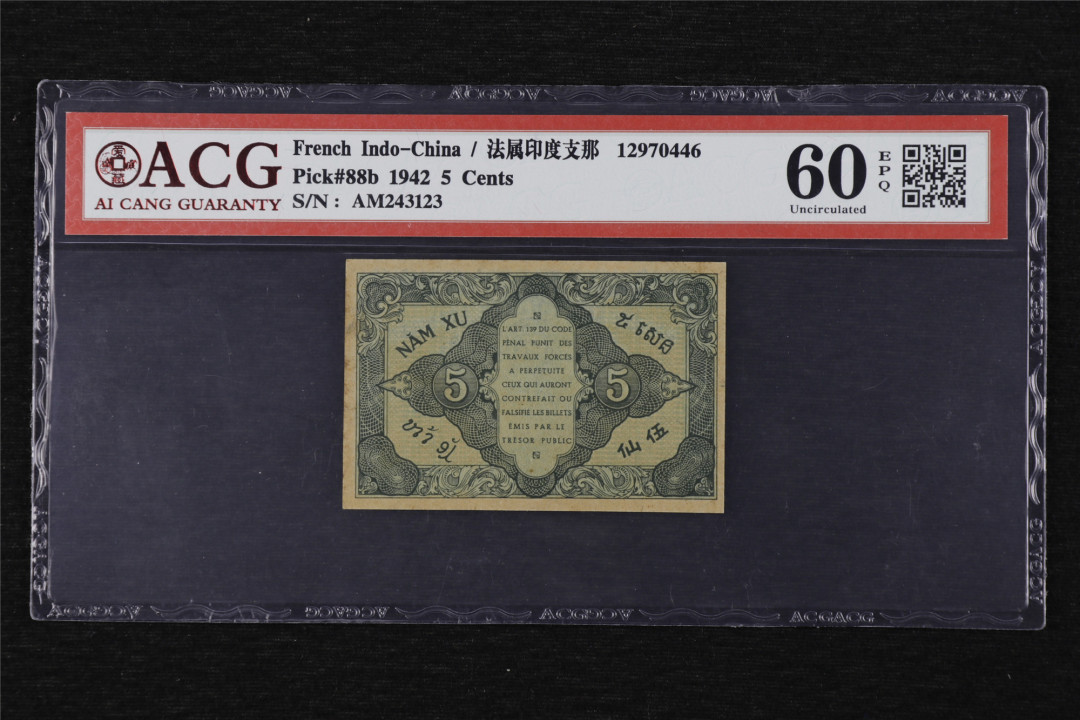 亘邦收藏第13期 1942年 法国年印度支那 5分 ACG 60EPQ 12970446