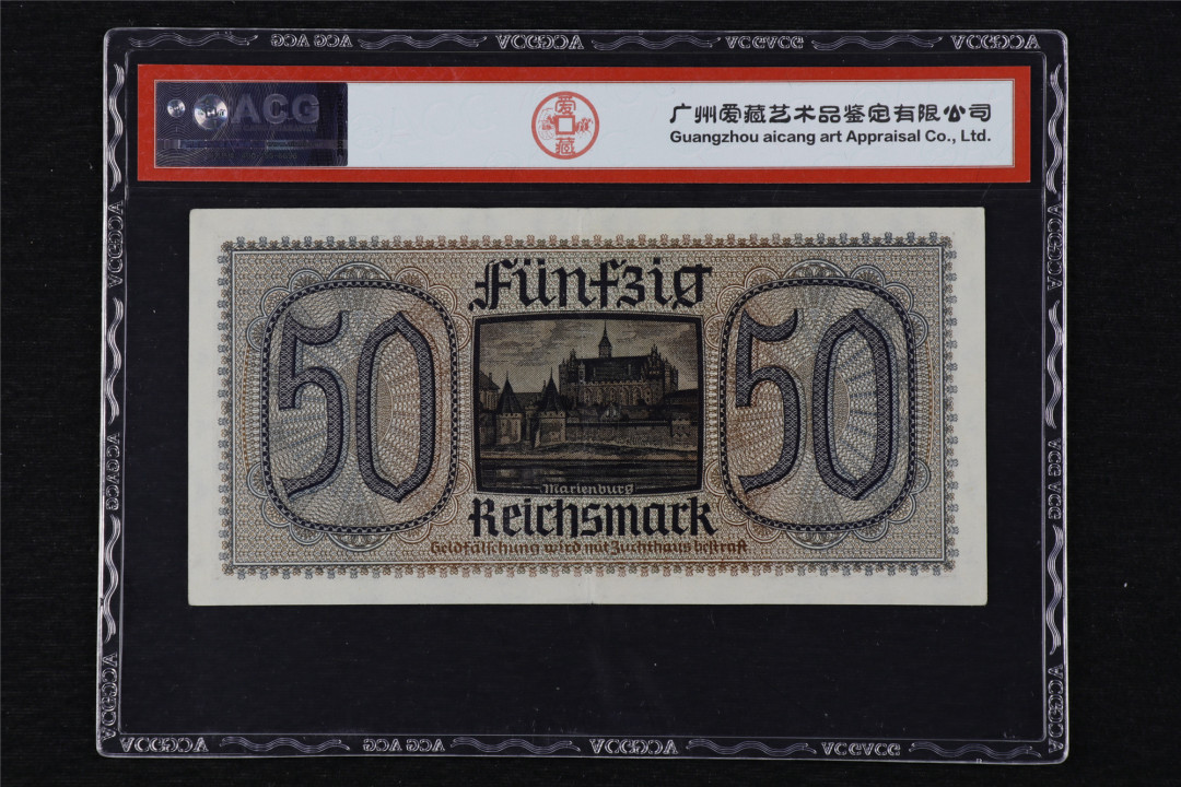 亘邦收藏第13期 1940-45年 德国 50马克 ACG 53 A6469260