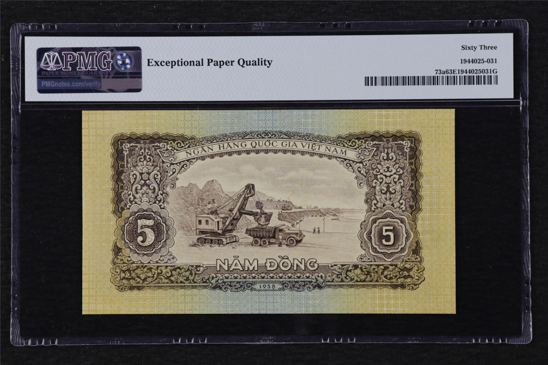 亘邦收藏第13期 1958年 中国代印 越南 5盾 PMG 63EPQ ER875415