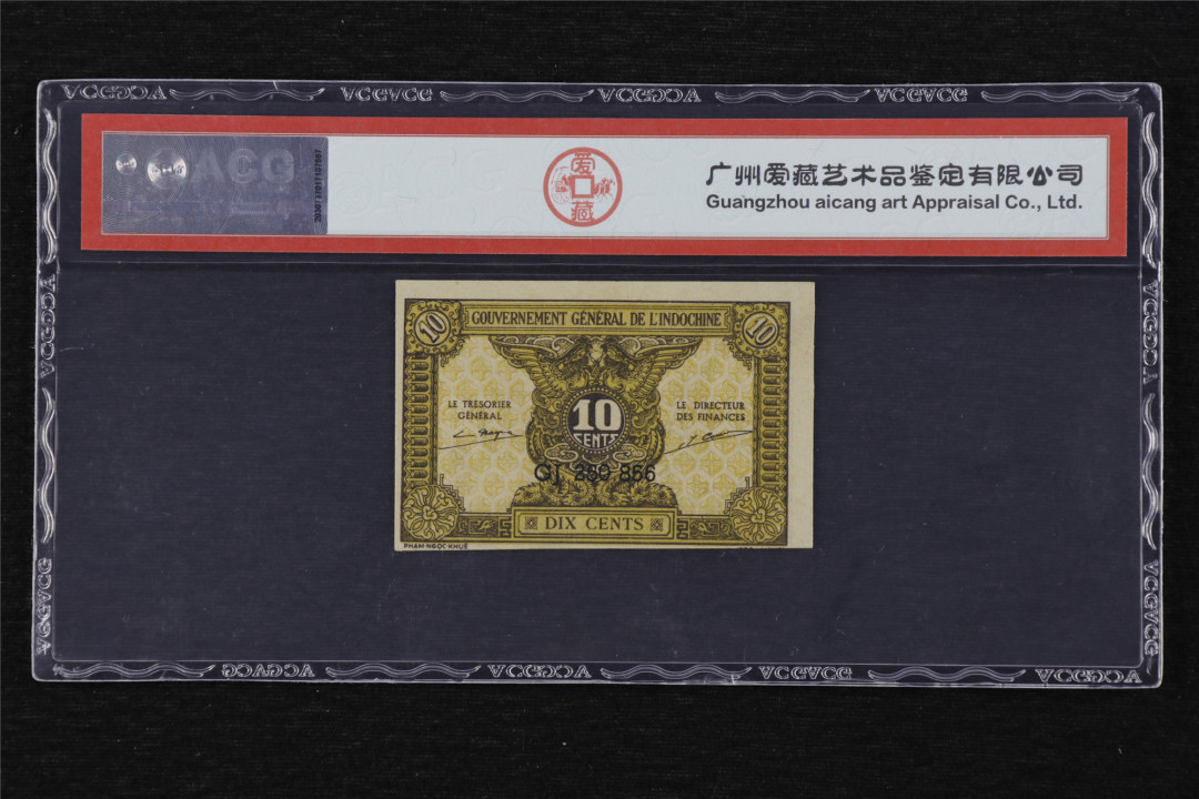亘邦收藏第13期 1942年 法国年印度支那 10分 ACG 64EPQ GJ250856