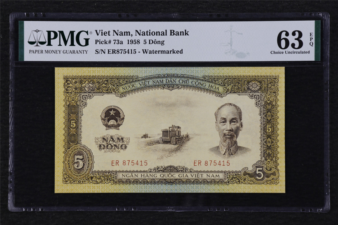 亘邦收藏第13期 1958年 中国代印 越南 5盾 PMG 63EPQ ER875415