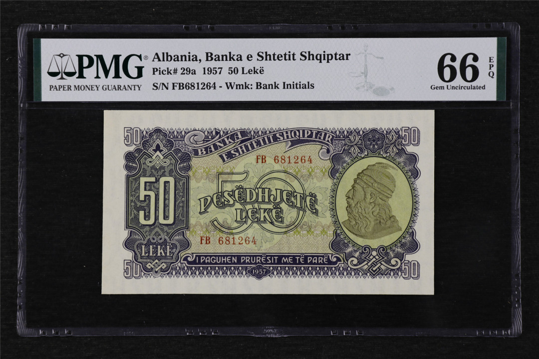 亘邦收藏第13期 1957年 阿尔巴尼亚 50列克 PMG 66EPQ FB681264