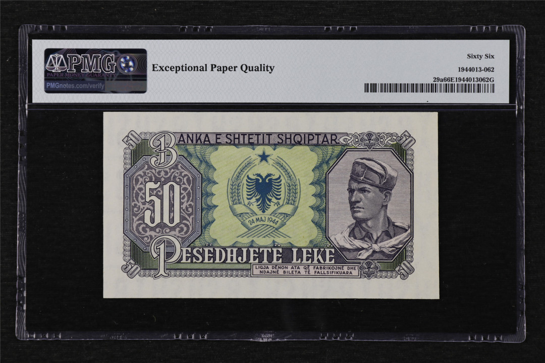 亘邦收藏第13期 1957年 阿尔巴尼亚 50列克 PMG 66EPQ FB681264