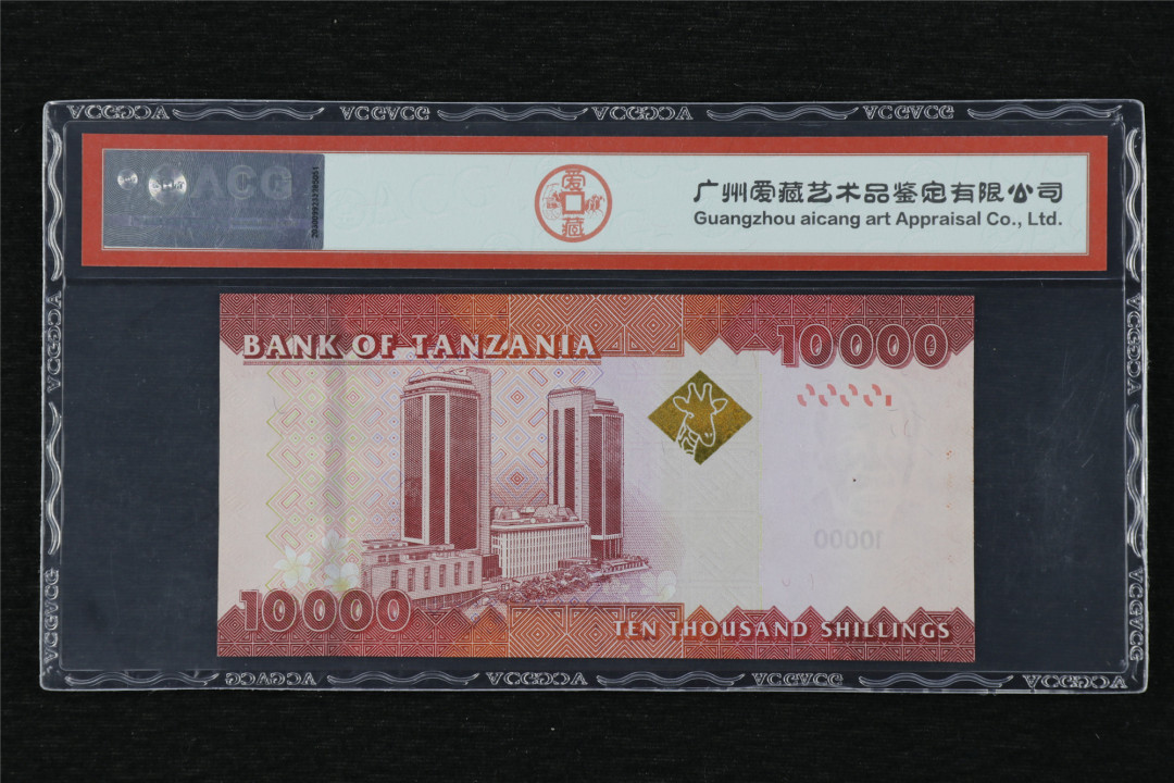 亘邦收藏第13期 2015年 坦桑尼亚 10000先令 ACG 66EPQ CC8828471