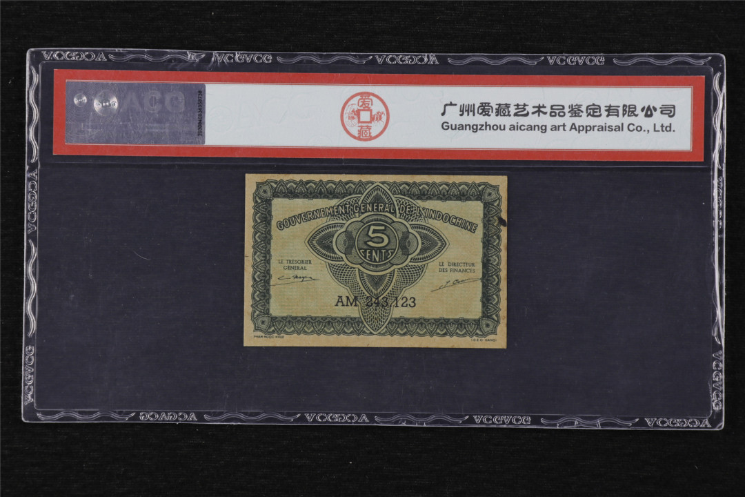 亘邦收藏第13期 1942年 法国年印度支那 5分 ACG 60EPQ 12970446